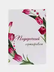 Кораллово-розовый подарочный сертификат на услугу/сумму