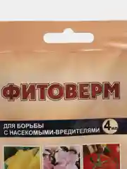 Защита от вредителей Фитоверм, 4 мл, в комплекте 3 штуки
