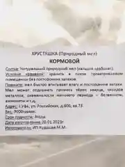 Мел кормовой для животных и птиц