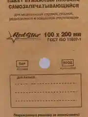 Крафт-пакеты для стерилизации инструментов, с индикатором