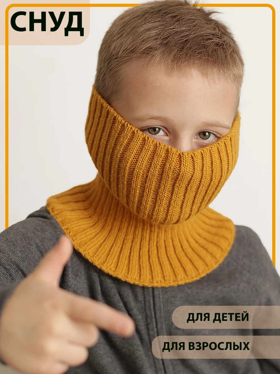 Горчичный снуд