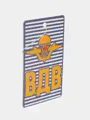 Морской ароматизатор в авто "ВДВ", военная тематика