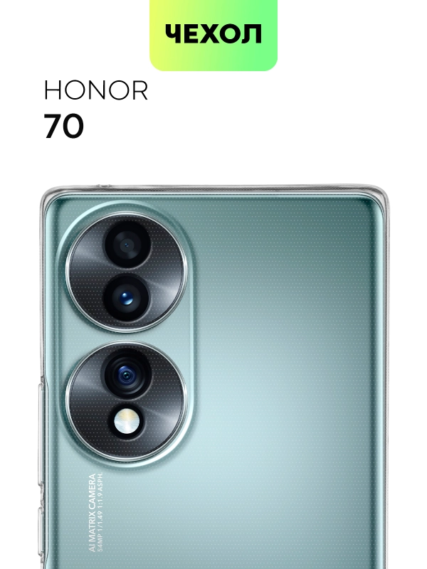 Силиконовый чехол BROSCORP для Honor 70 с защитой камер и от прилипания прозрачный