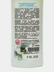 Шампунь для кошек "Питающий", с ароматом зеленого чая, 250 мл