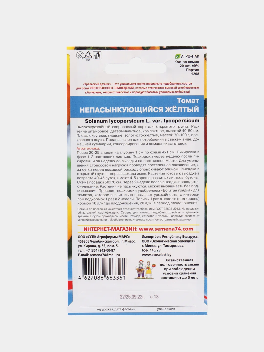 Желтый семена Томат Непасынкующийся, раннеспелый