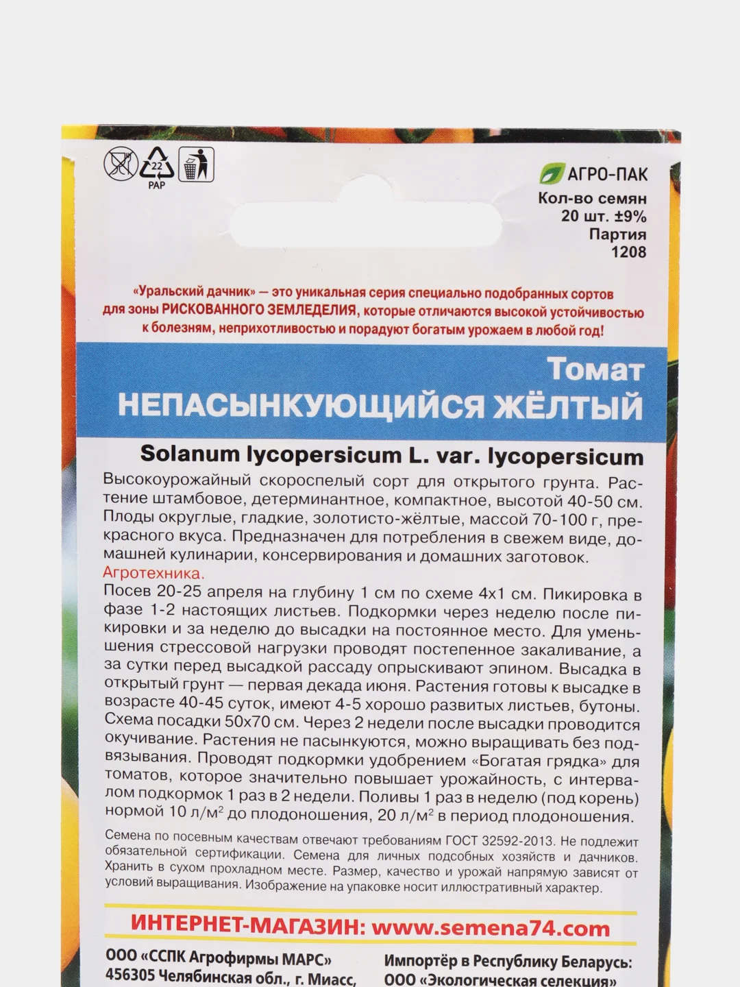 Желтый семена Томат Непасынкующийся, раннеспелый