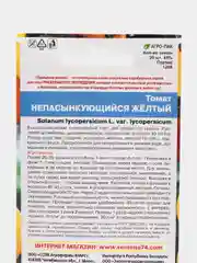 Желтый семена Томат Непасынкующийся, раннеспелый