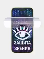 Прозрачный гидрогелевая пленка Anti-Blue с защитой зрения для iPhone 11/12 Pro/13/13 Pro Max/14 Pro
