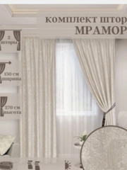Комплект штор "Мрамор" 2 полотна по 1,5*2.7 м или 2*2.7 м