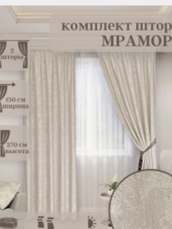Комплект штор "Мрамор" 2 полотна по 1,5*2.7 м или 2*2.7 м