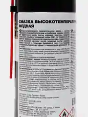 Медная смазка высокотемпературная, аэрозоль 335 мл