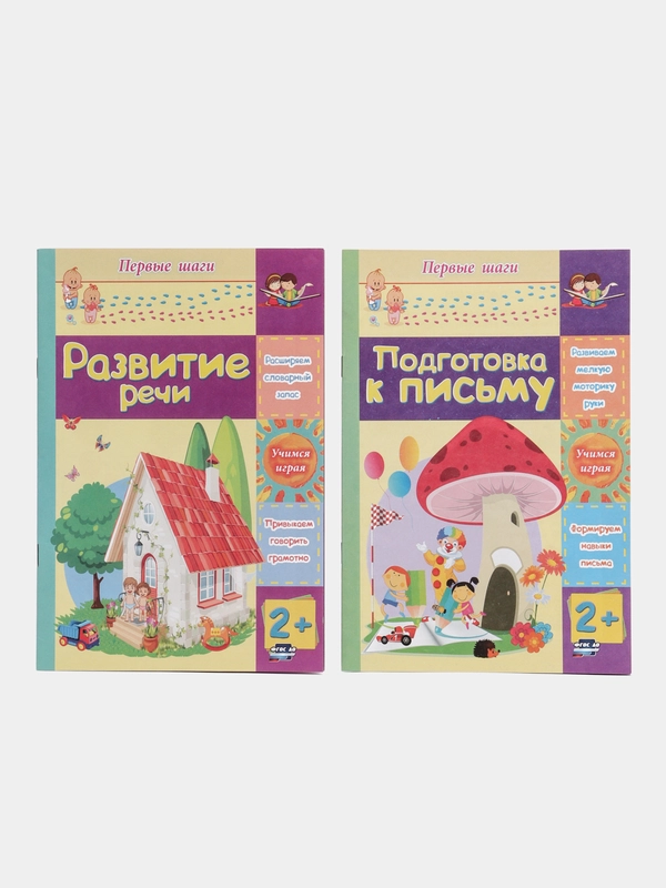 Книжки для развития - Развитие речи и Подготовка к письму