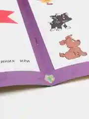 Книжки для развития - Развитие речи и Подготовка к письму