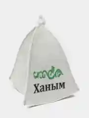 Ханым" Банная шапка с надписью