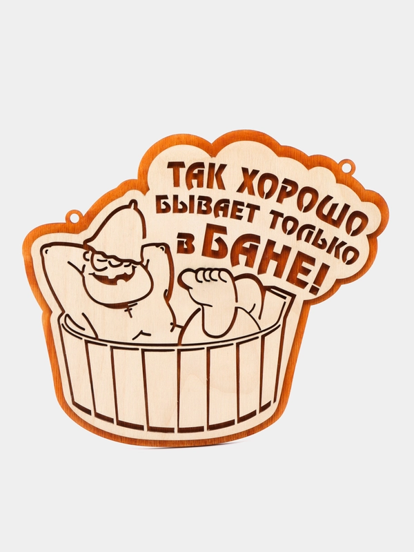 Табличка для бани