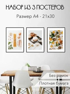 Постер-плакат А4, 21 х 30 см, 3 штуки в наборе