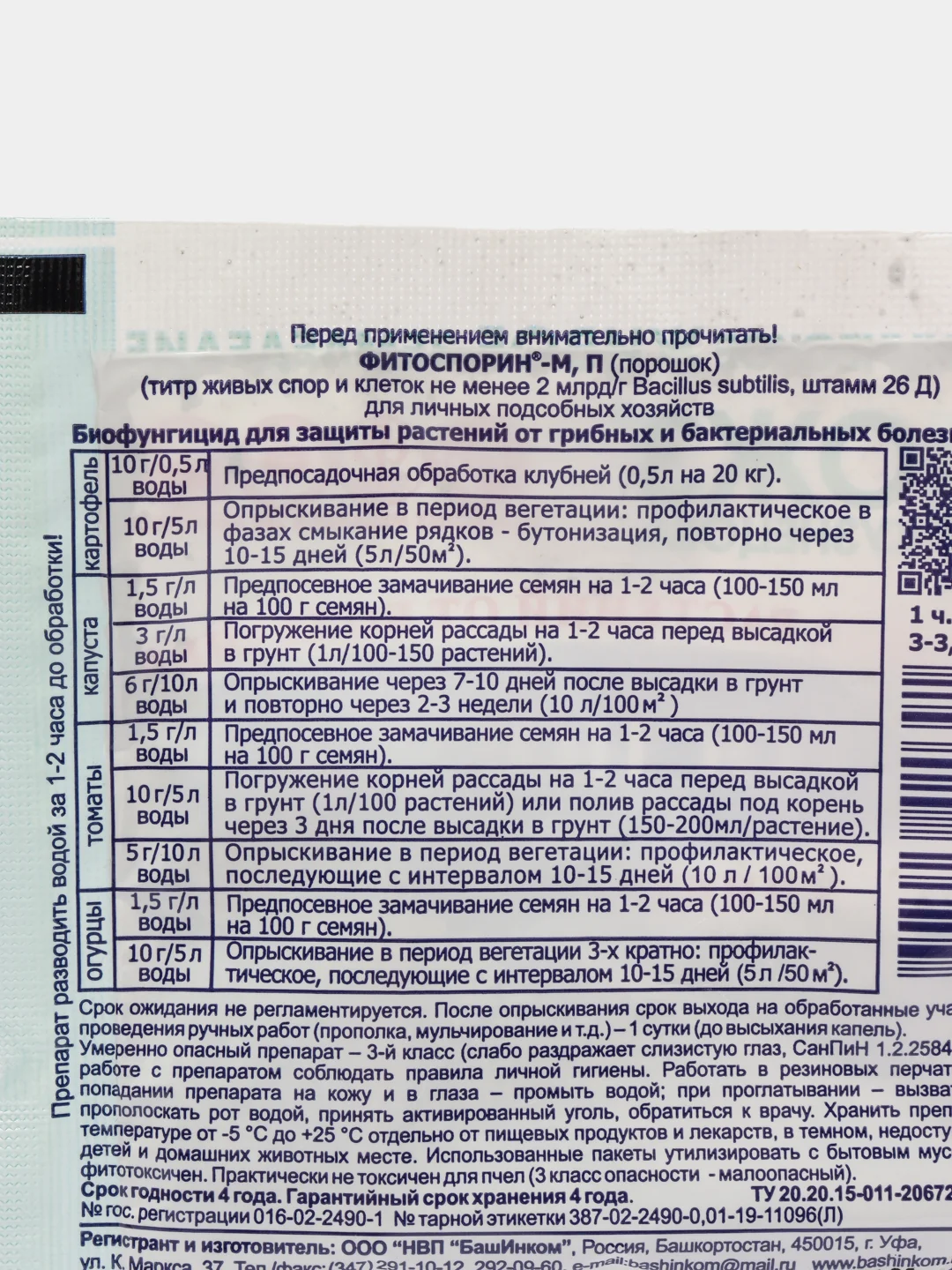 Средство защиты растений "Фитоспорин", 10 г, 2 штуки