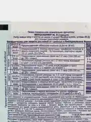 Средство защиты растений "Фитоспорин", 10 г, 2 штуки