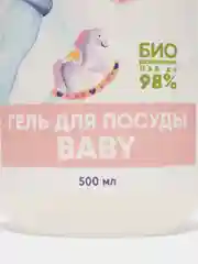Экологичный гель для мытья детской посуды Rossinka Baby, 500 мл