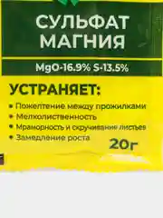 Сульфат магния, 20 г, 2 штуки