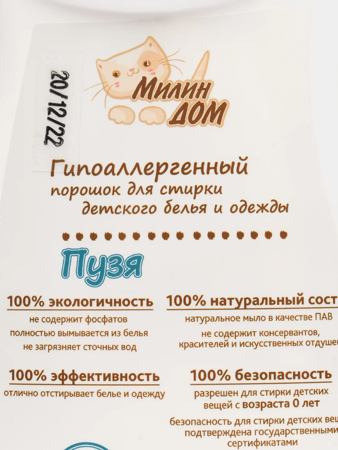 Порошок для стирки детского белья и одежды "Пузя" гипоаллергенный, Meela Meelo, 950 г