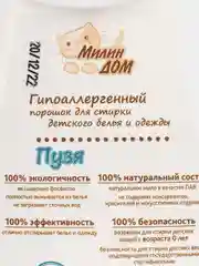 Порошок для стирки детского белья и одежды "Пузя" гипоаллергенный, Meela Meelo, 950 г