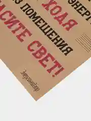 Постер на стену "Экономь электроэнергию"