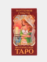 Гадальные карты "Таро. Эротическое. 78 оттенков страсти", 78 карт, 18+