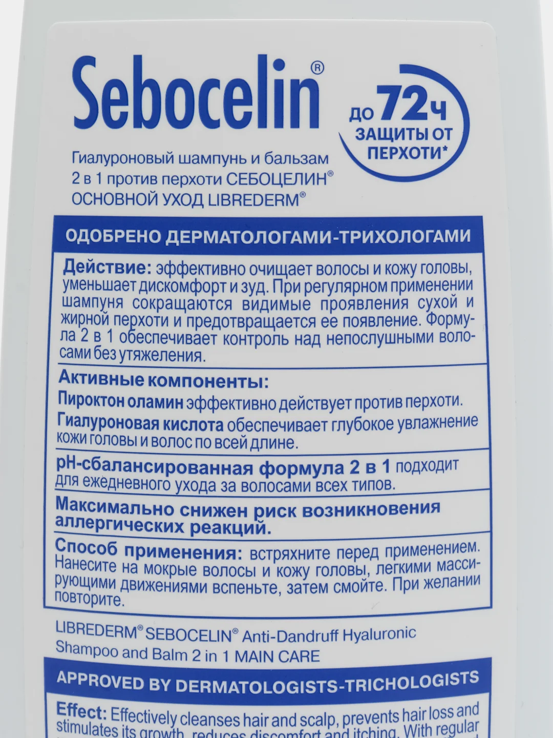 Гиалуроновый шампунь и бальзам 2 в 1 Sebocelin "Основной уход", 400 мл