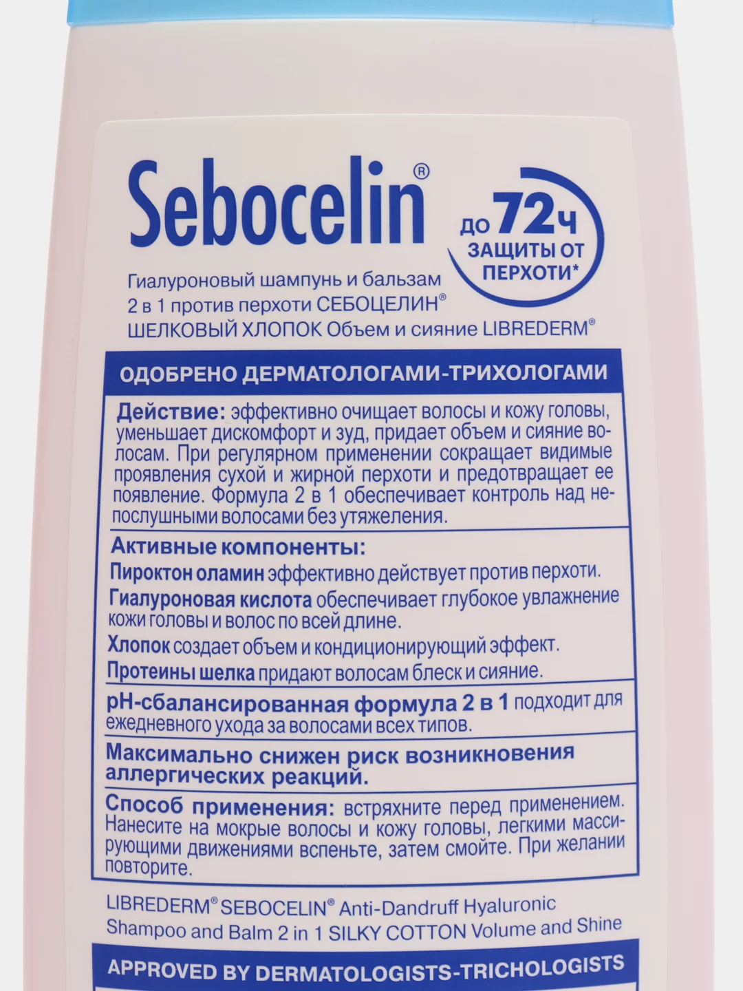 Гиалуроновый шампунь и бальзам против перхоти Sebocelin "Объем и сияние", 2 в 1, 400 мл