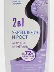 Гиалуроновый шампунь и бальзам SEBOCELIN "2 в 1 Укрепление и рост", 400 мл