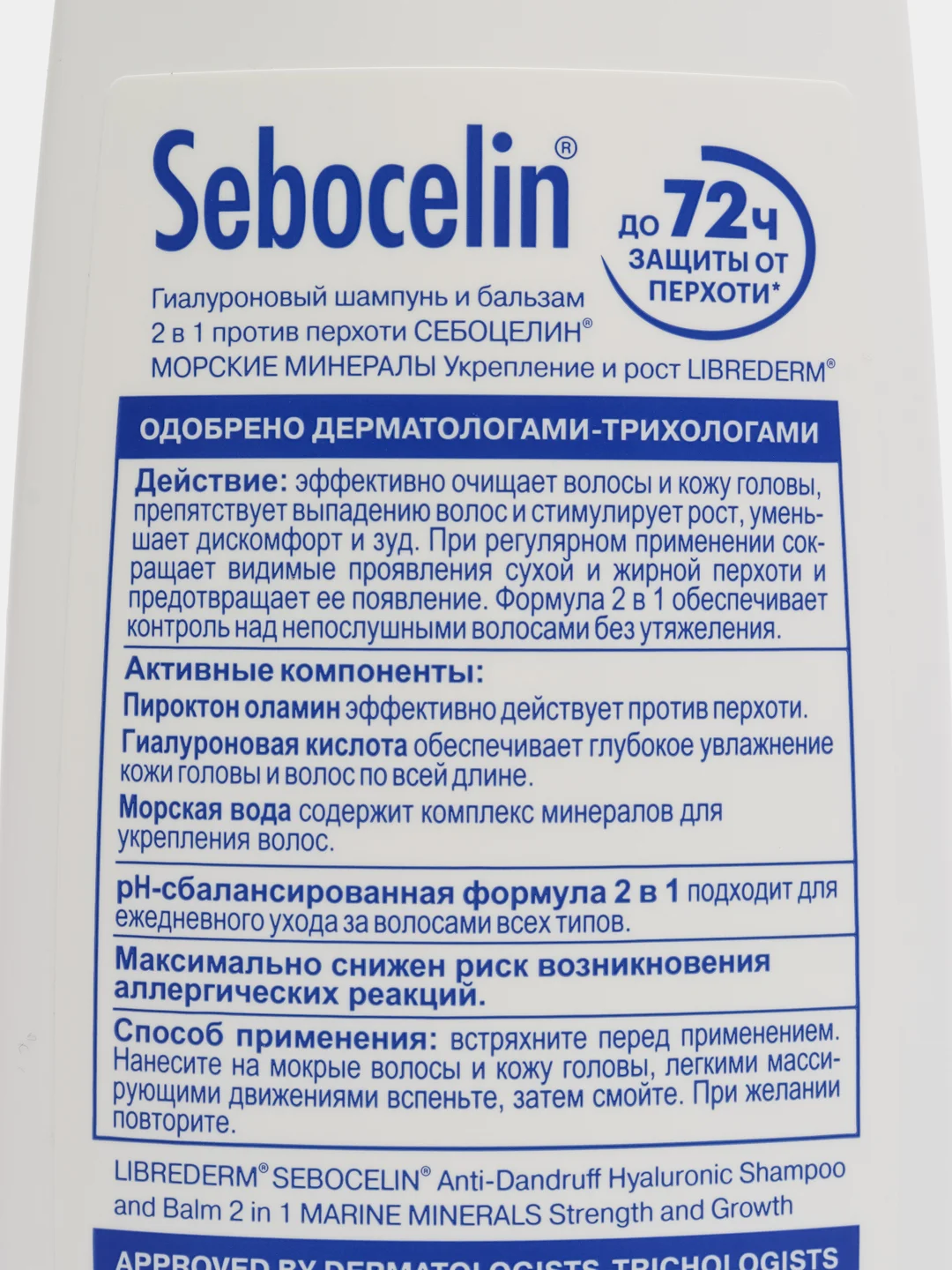 Гиалуроновый шампунь и бальзам SEBOCELIN "2 в 1 Укрепление и рост", 400 мл