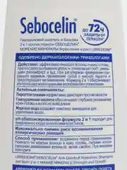 Гиалуроновый шампунь и бальзам SEBOCELIN "2 в 1 Укрепление и рост", 400 мл
