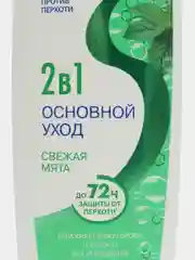 Гиалуроновый шампунь и бальзам SEBOCELIN 2 в 1 "Свежая мята", против перхоти, 400 мл