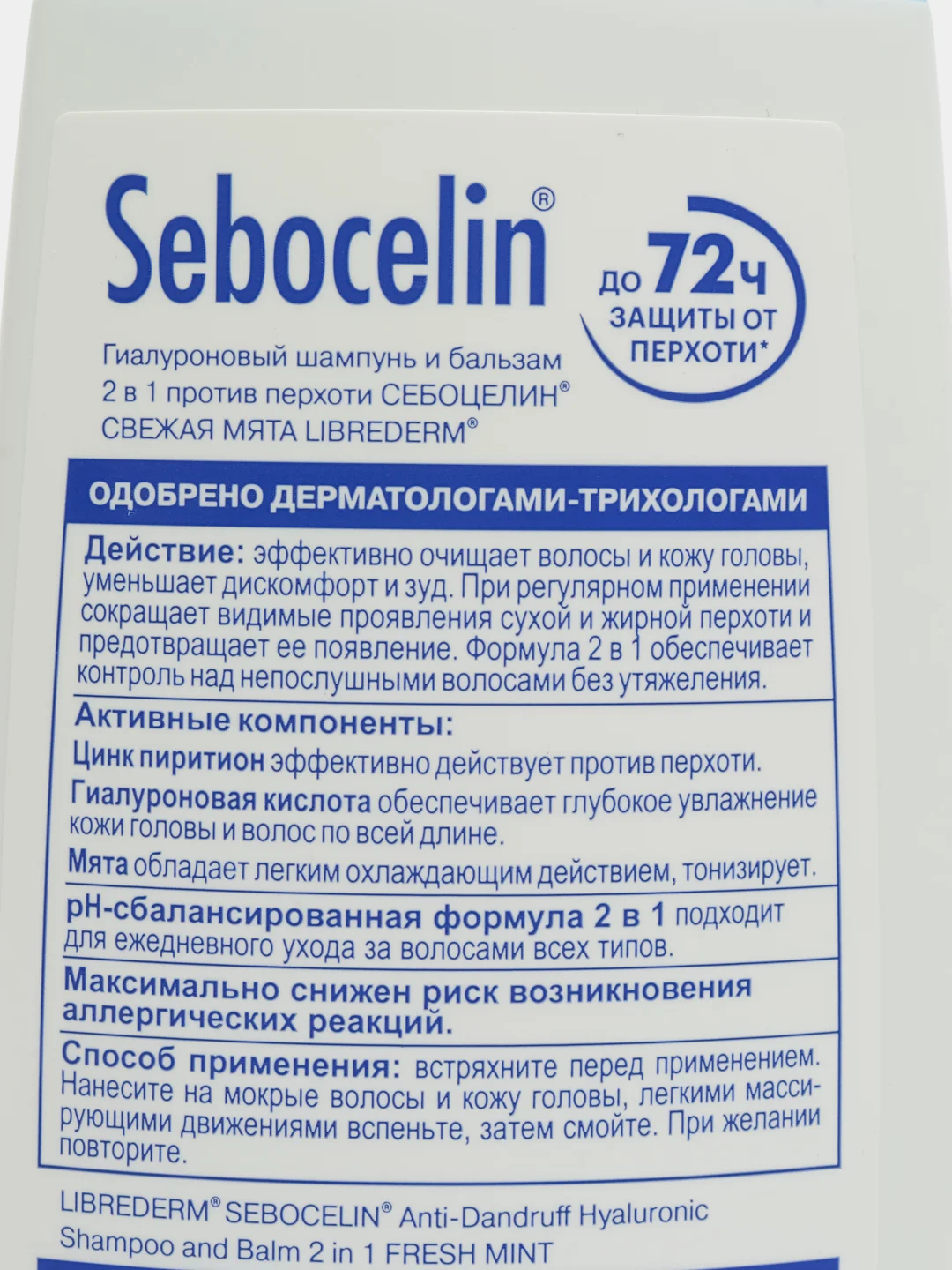 Гиалуроновый шампунь и бальзам SEBOCELIN 2 в 1 "Свежая мята", против перхоти, 400 мл