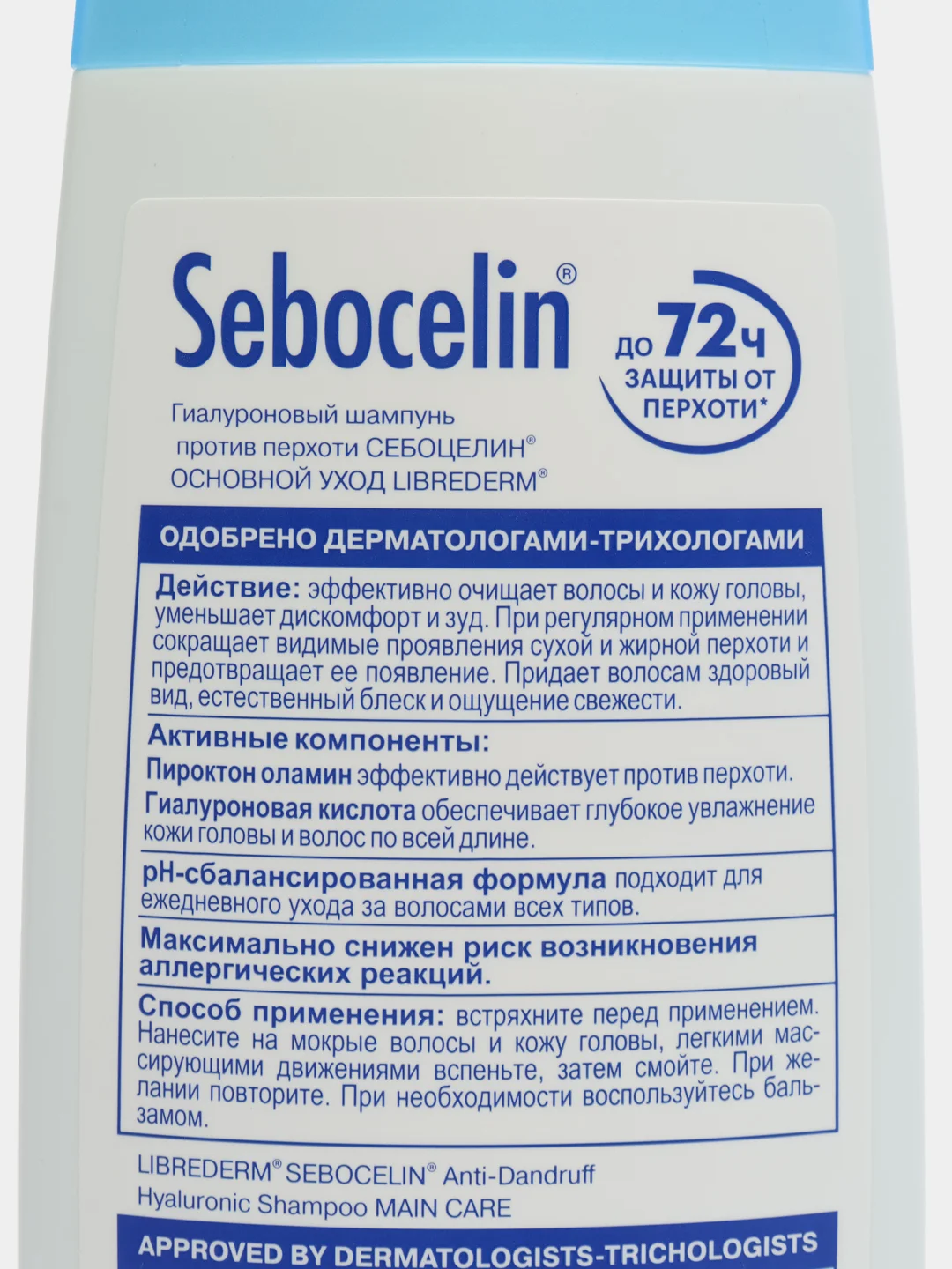 Гиалуроновый шампунь против перхоти Sebocelin, основной уход, 400 мл