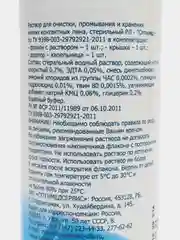 Раствор Optimed plus, 360 мл