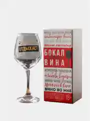 Бокал для вина с надписью, бокал для вина с гравировкой, бокал для мамы 350 мл