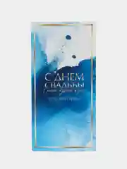 Лазурный конверт-открытка для денег подарочный на свадьбу молодоженам "С Днем Свадьбы"