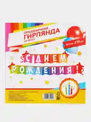 Бумажная гирлянда "С днем рождения", 215 см
