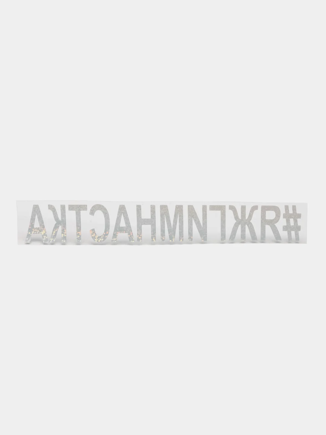 Морской термонаклейка "Гимнастка"