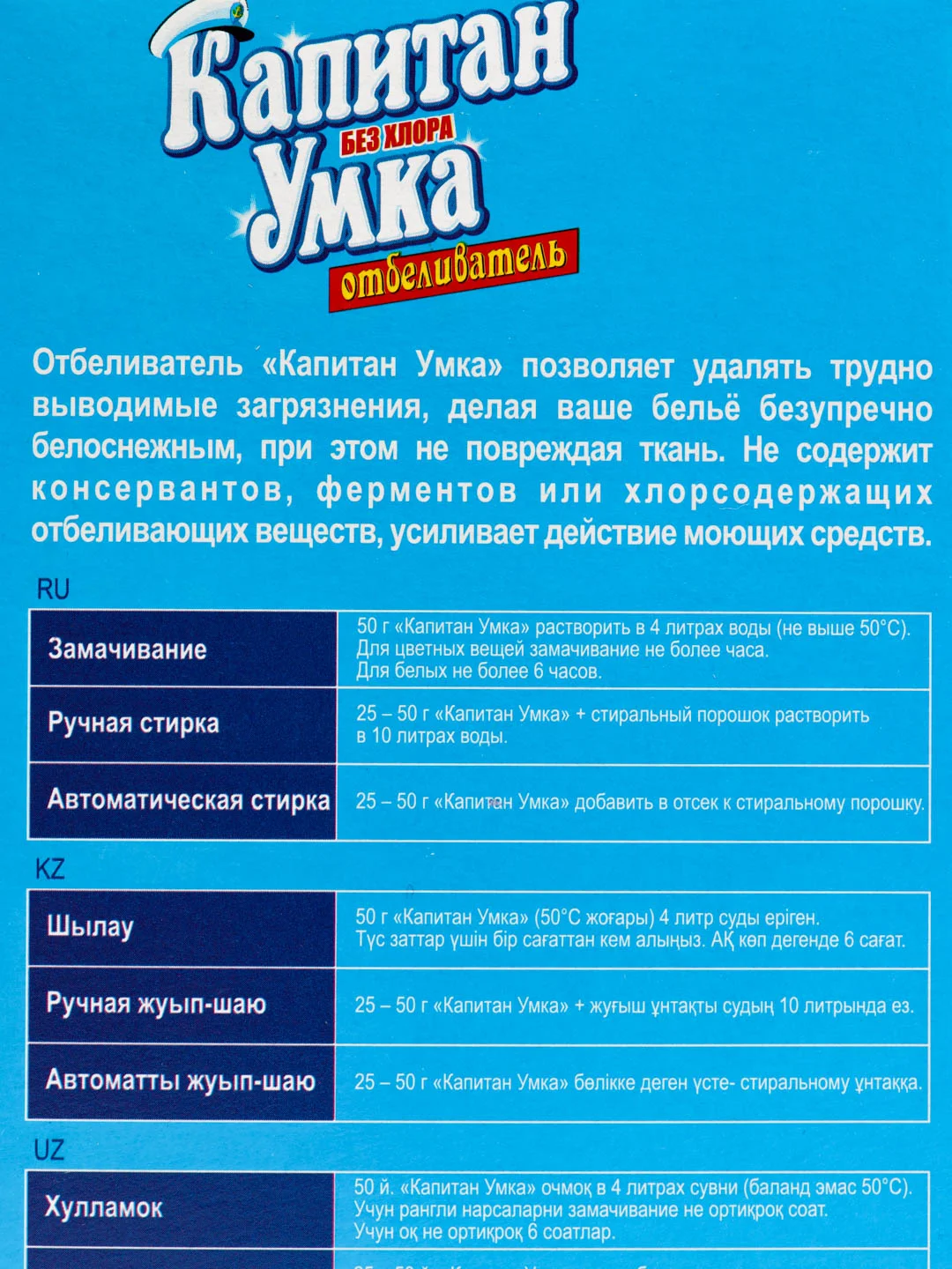 Отбеливатель "Умка", 300 г