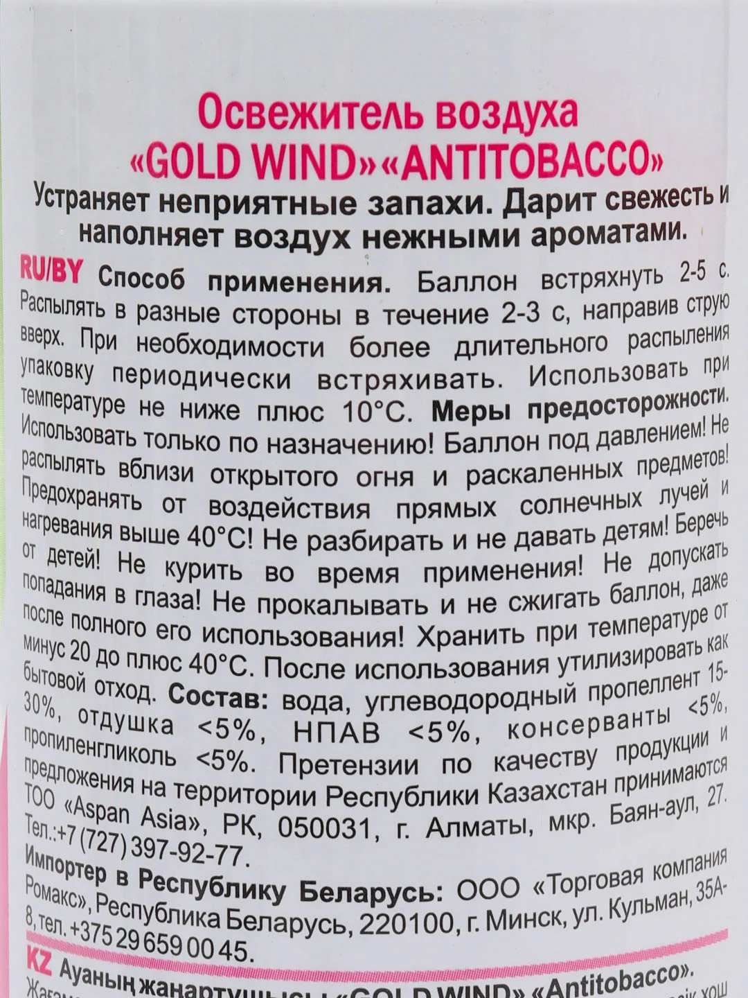 Горчичный освежитель воздуха Gold Wind, для дома, туалета и ванной комнаты, 300 мл