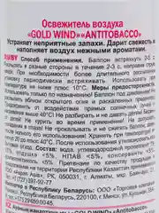 Горчичный освежитель воздуха Gold Wind, для дома, туалета и ванной комнаты, 300 мл