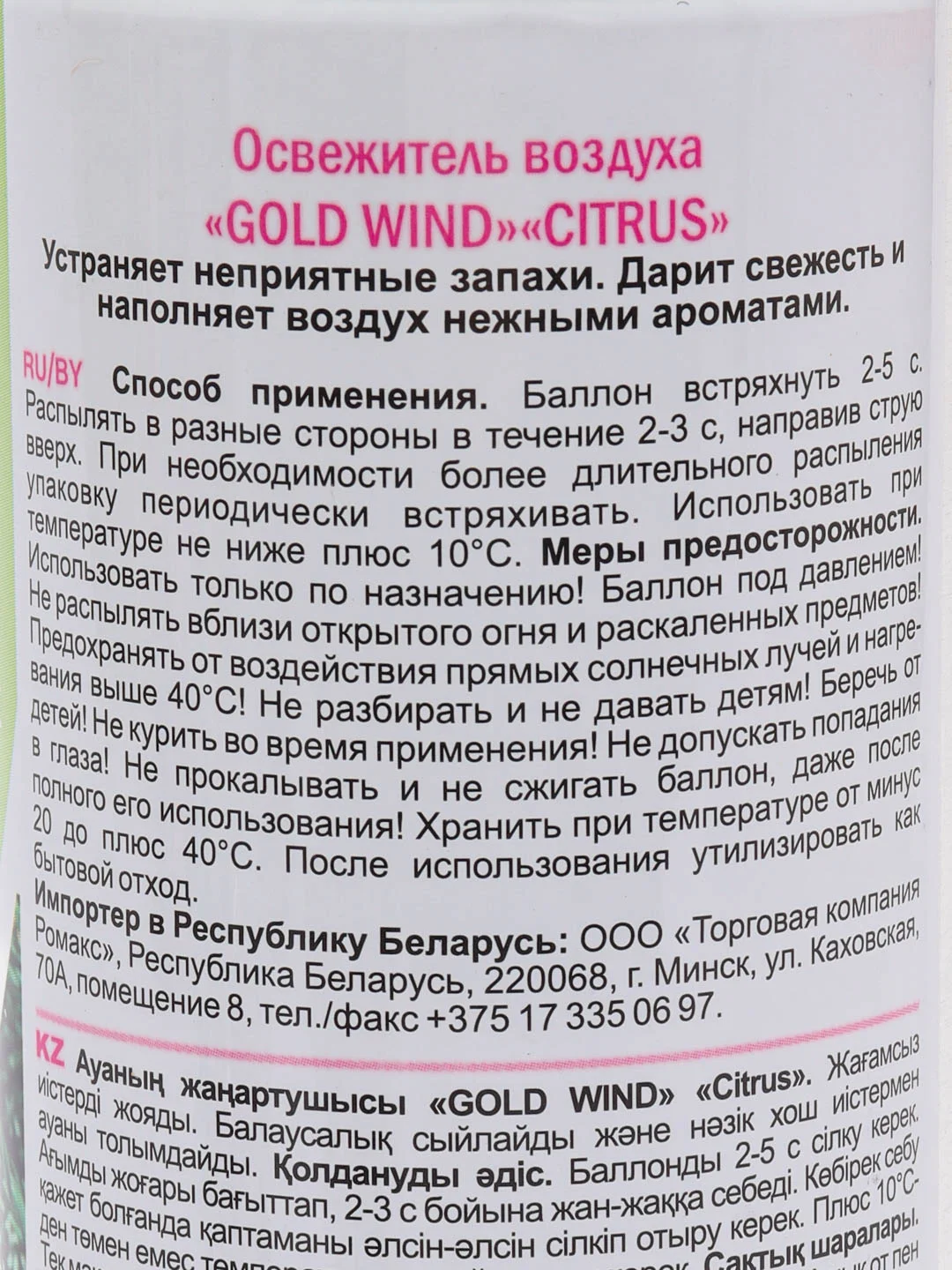 Желтый освежитель воздуха Gold Wind, для дома, туалета и ванной комнаты, 300 мл
