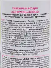 Желтый освежитель воздуха Gold Wind, для дома, туалета и ванной комнаты, 300 мл