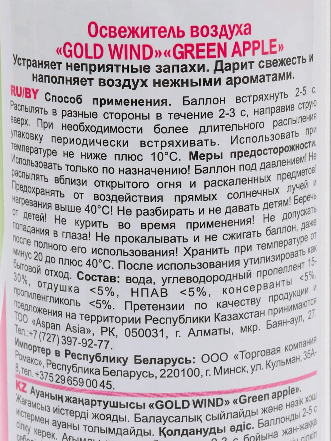 Зеленый освежитель воздуха Gold Wind, для дома, туалета и ванной комнаты, 300 мл