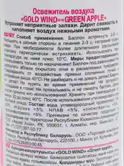 Зеленый освежитель воздуха Gold Wind, для дома, туалета и ванной комнаты, 300 мл