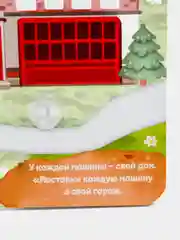 Книжка с липучками "Ехали машины", 12 страниц