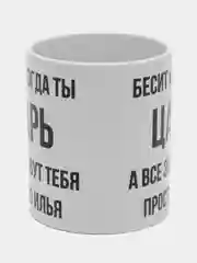 Кружка "просто Илья"